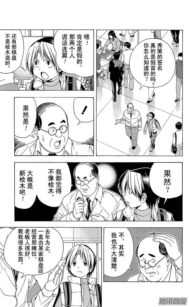 棋魂 第103局 假冒署名 第15页