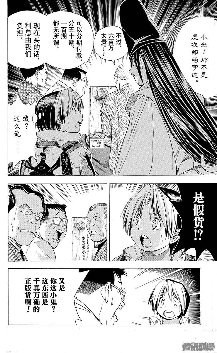 棋魂 第103局 假冒署名 第12页
