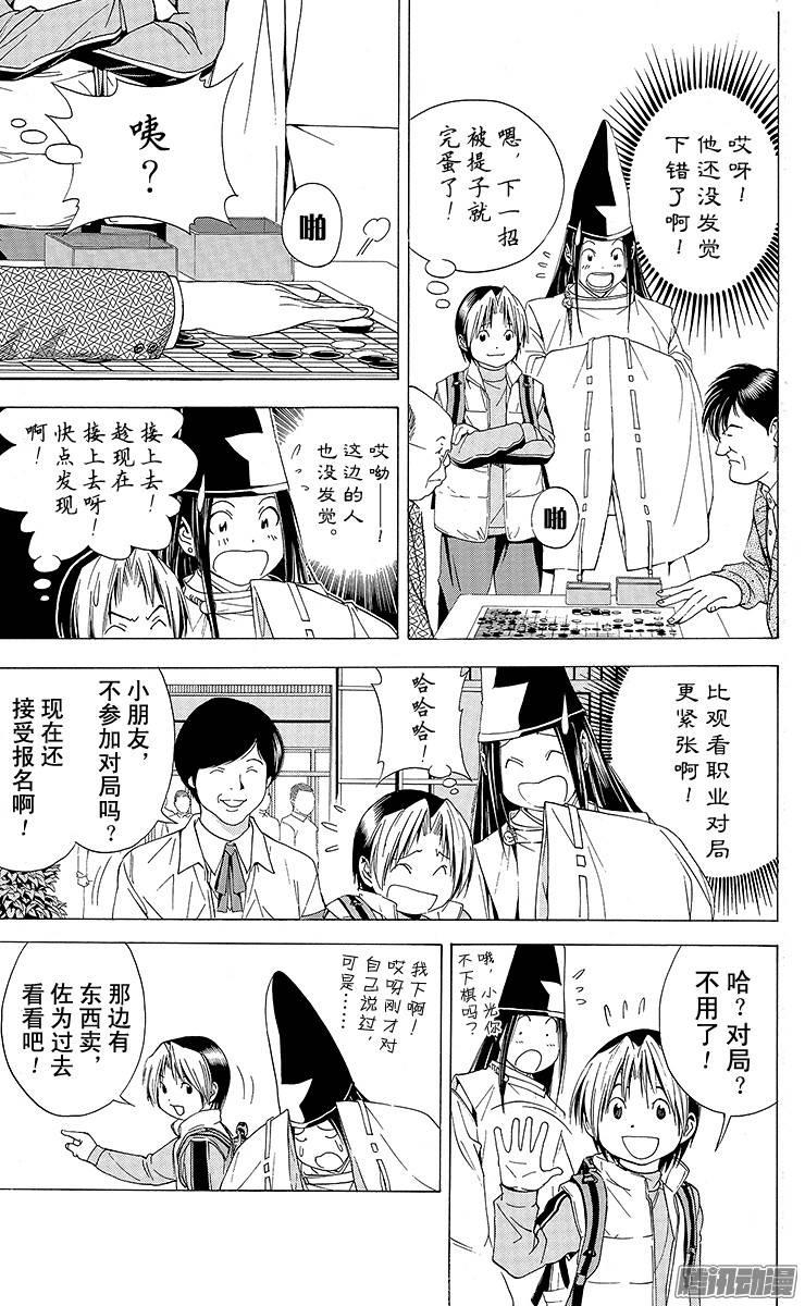 棋魂 第103局 假冒署名 第3页