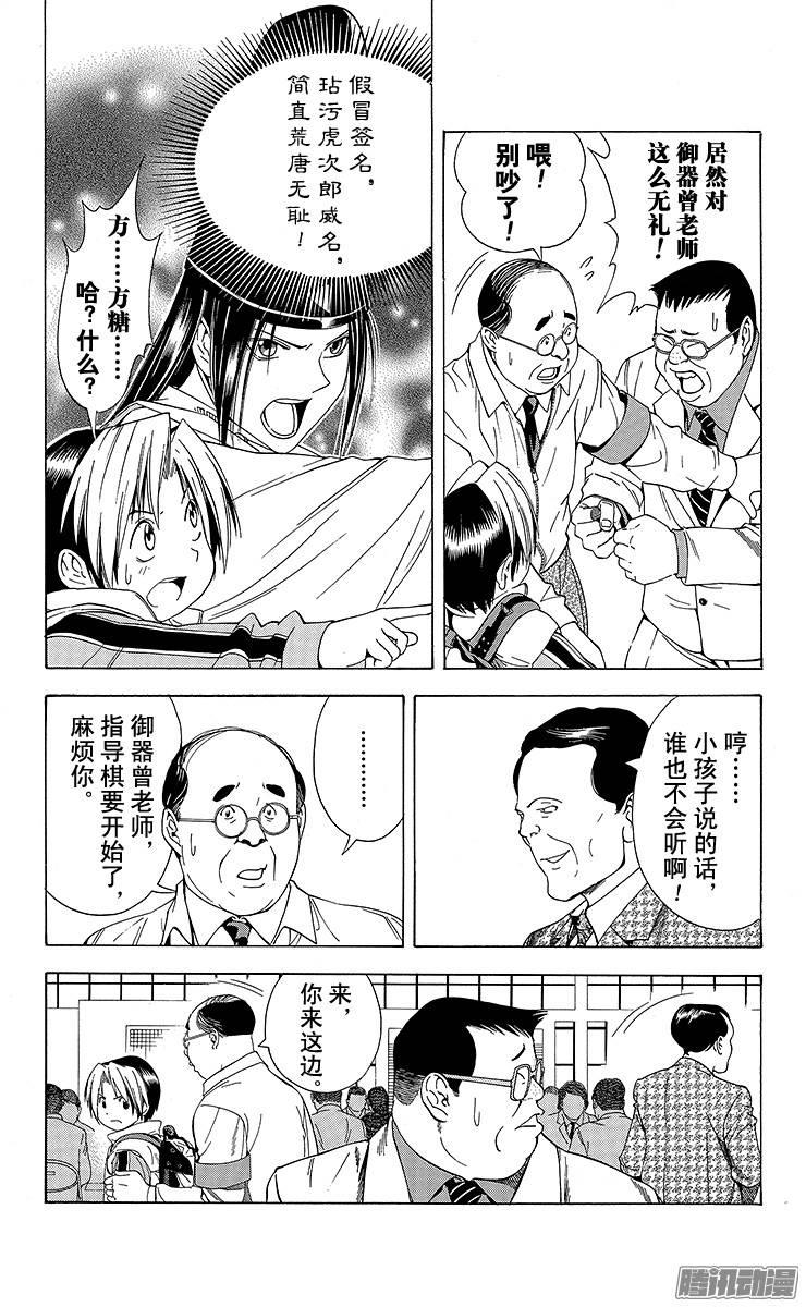 棋魂 第103局 假冒署名 第14页