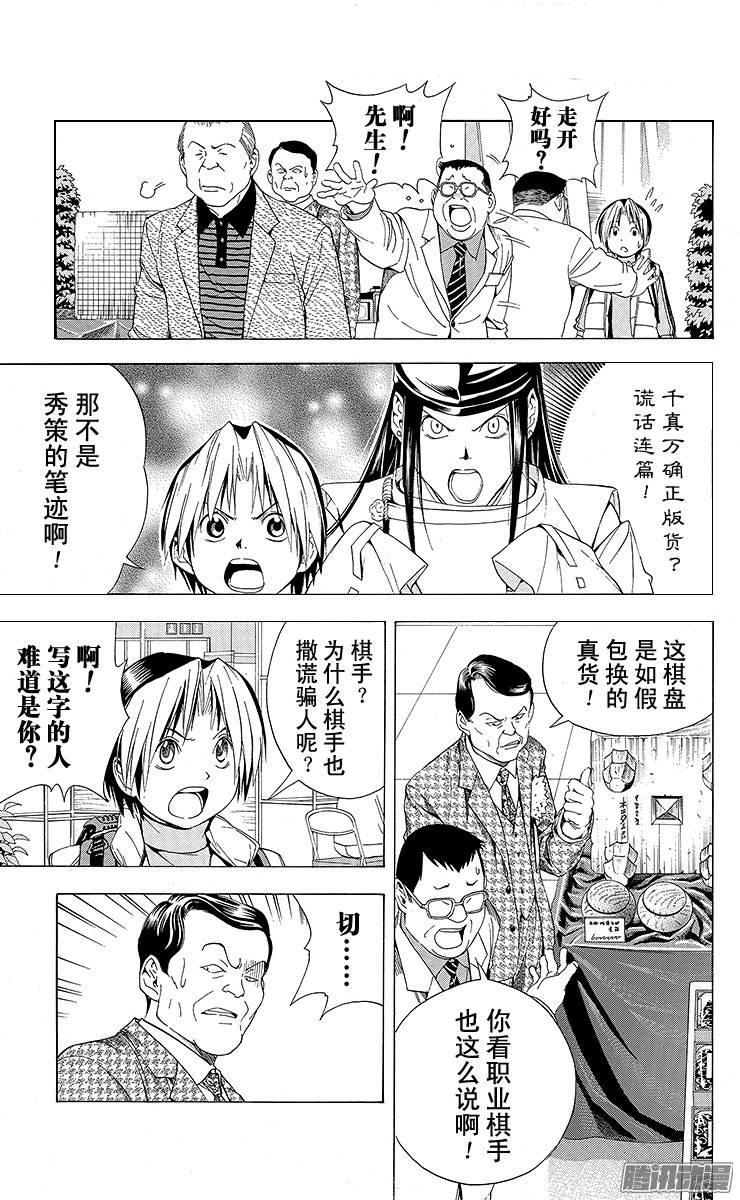 棋魂 第103局 假冒署名 第13页