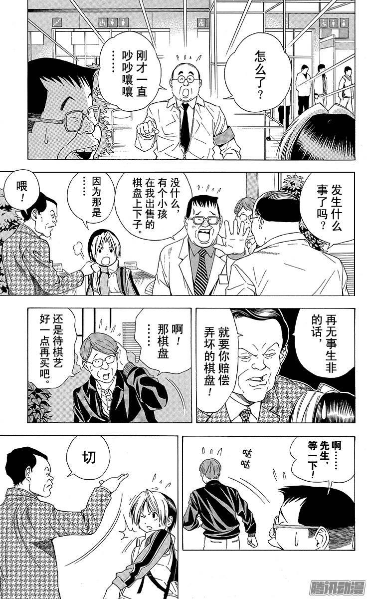 棋魂 第103局 假冒署名 第9页