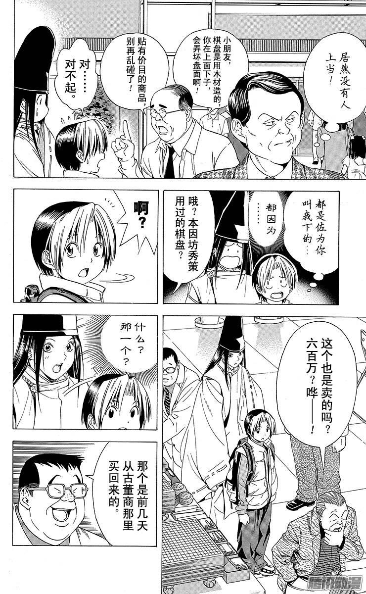棋魂 第103局 假冒署名 第10页