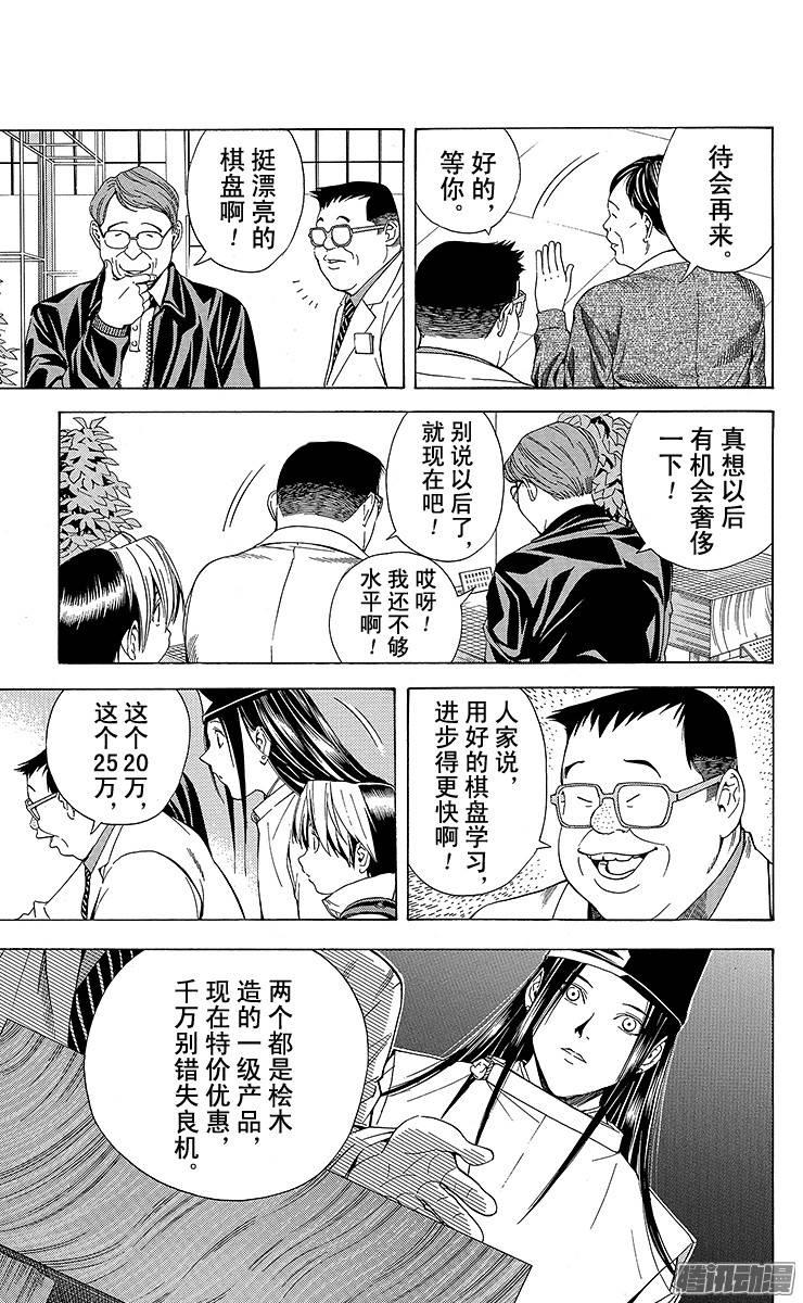 棋魂 第103局 假冒署名 第5页