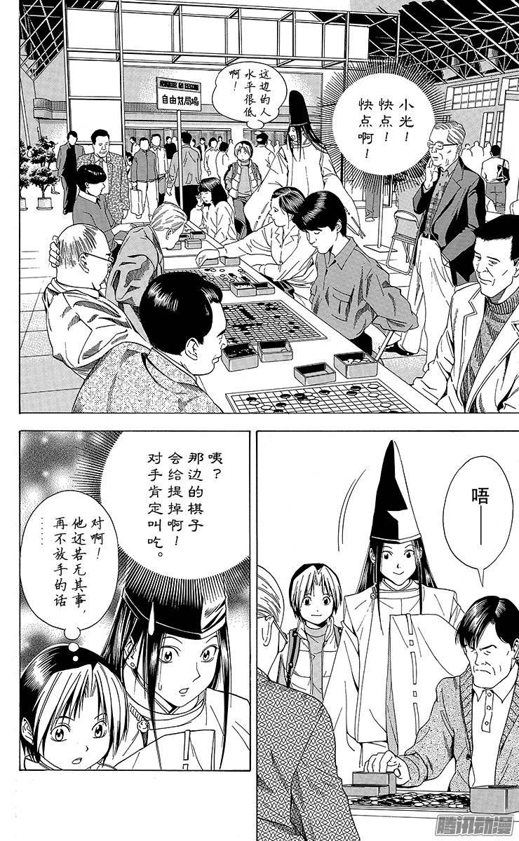 棋魂 第103局 假冒署名 第2页