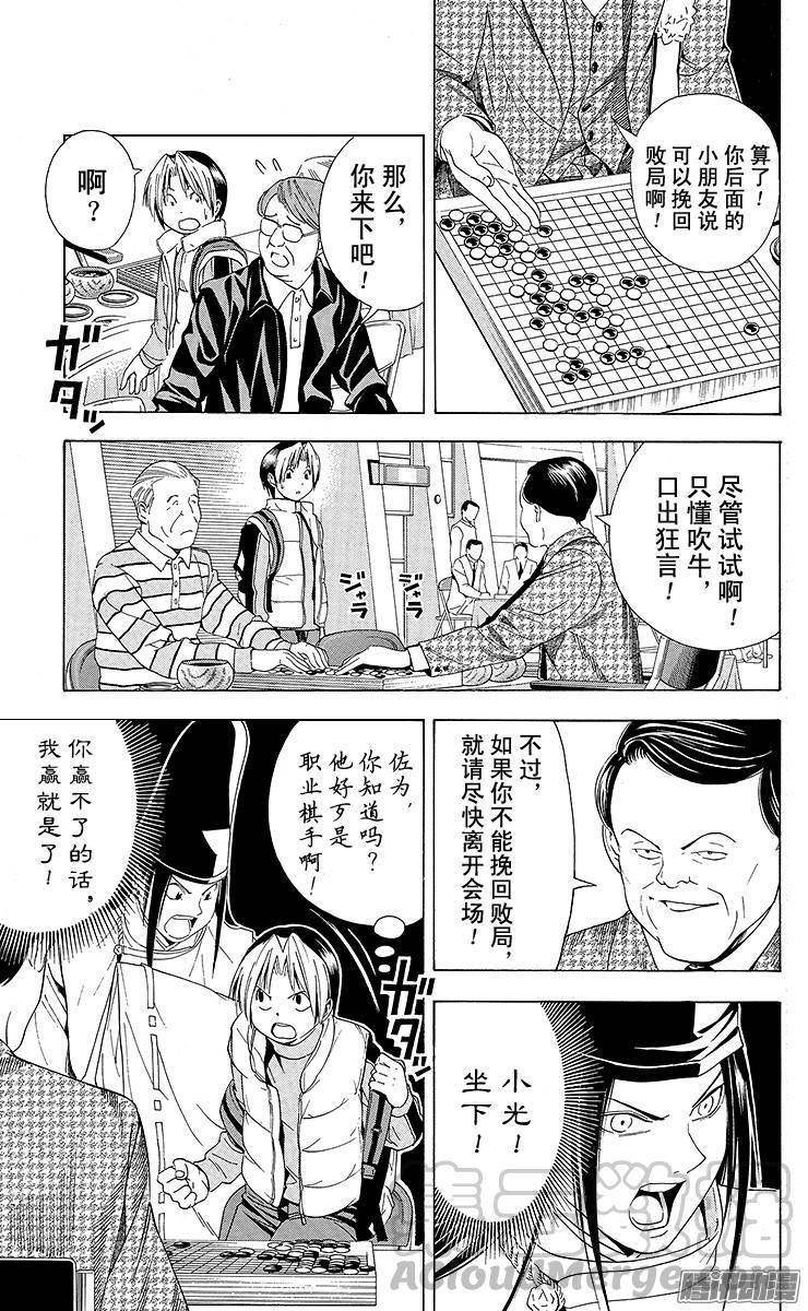 棋魂 第103局 假冒署名 第21页
