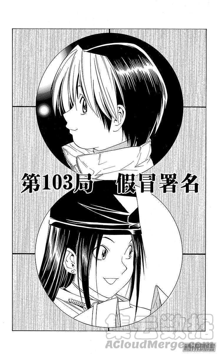 棋魂 第103局 假冒署名 第1页
