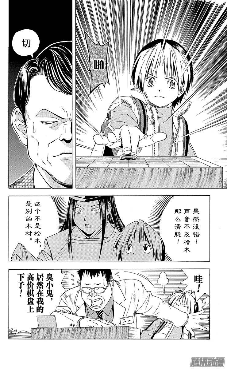 棋魂 第103局 假冒署名 第8页