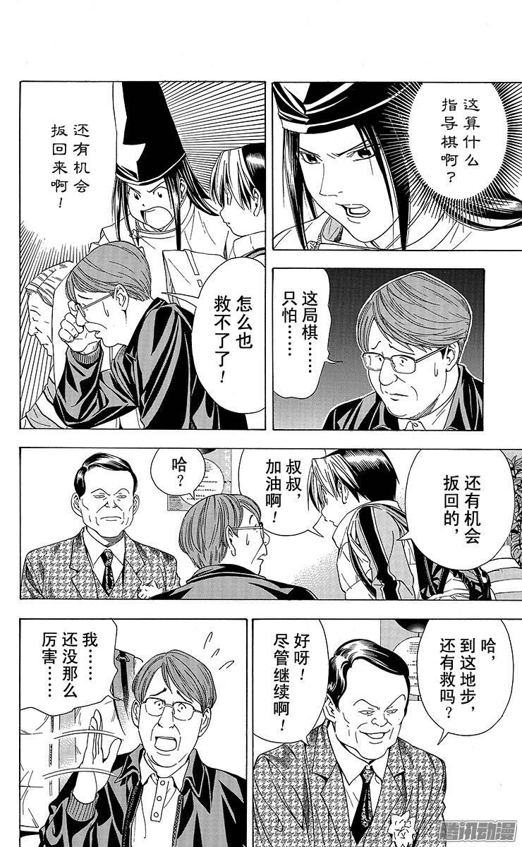 棋魂 第103局 假冒署名 第20页