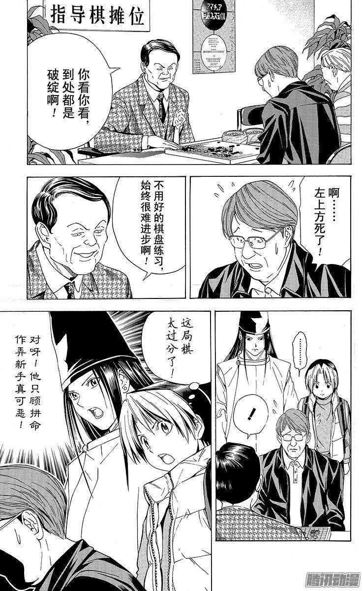 棋魂 第103局 假冒署名 第19页