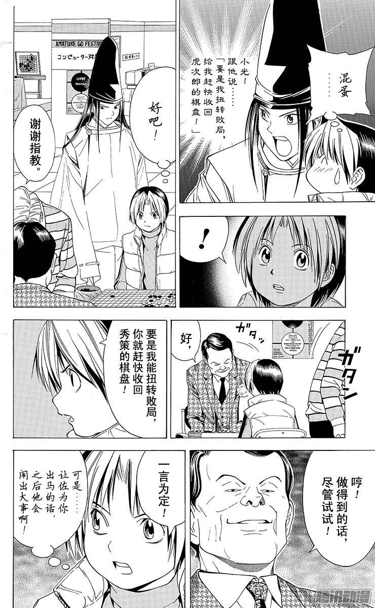 棋魂 第103局 假冒署名 第22页