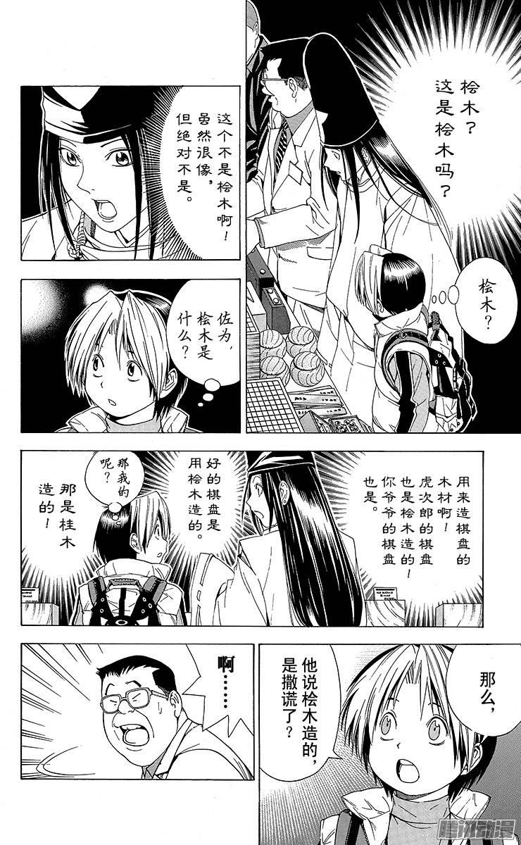 棋魂 第103局 假冒署名 第6页