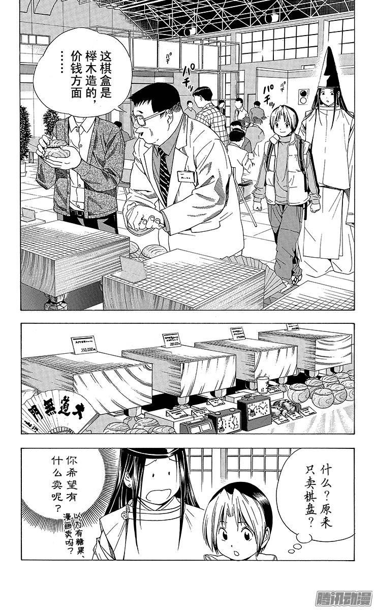 棋魂 第103局 假冒署名 第4页
