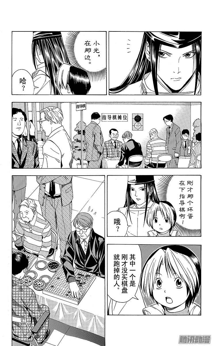 棋魂 第103局 假冒署名 第18页