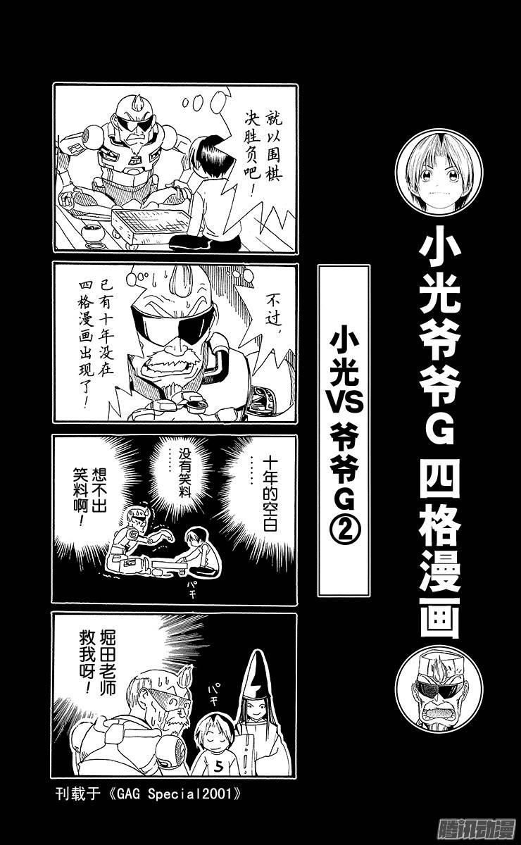 棋魂 第103局 假冒署名 第24页