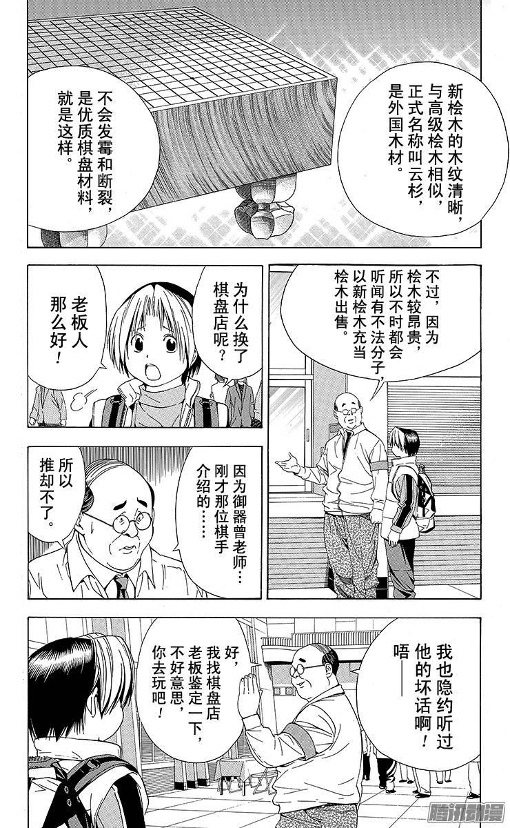棋魂 第103局 假冒署名 第16页