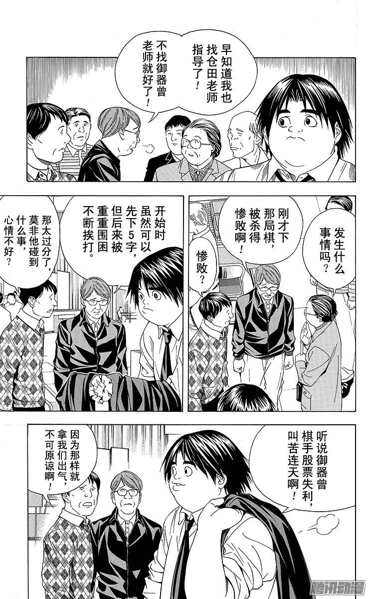 棋魂 第104局 仓田六段 第5页