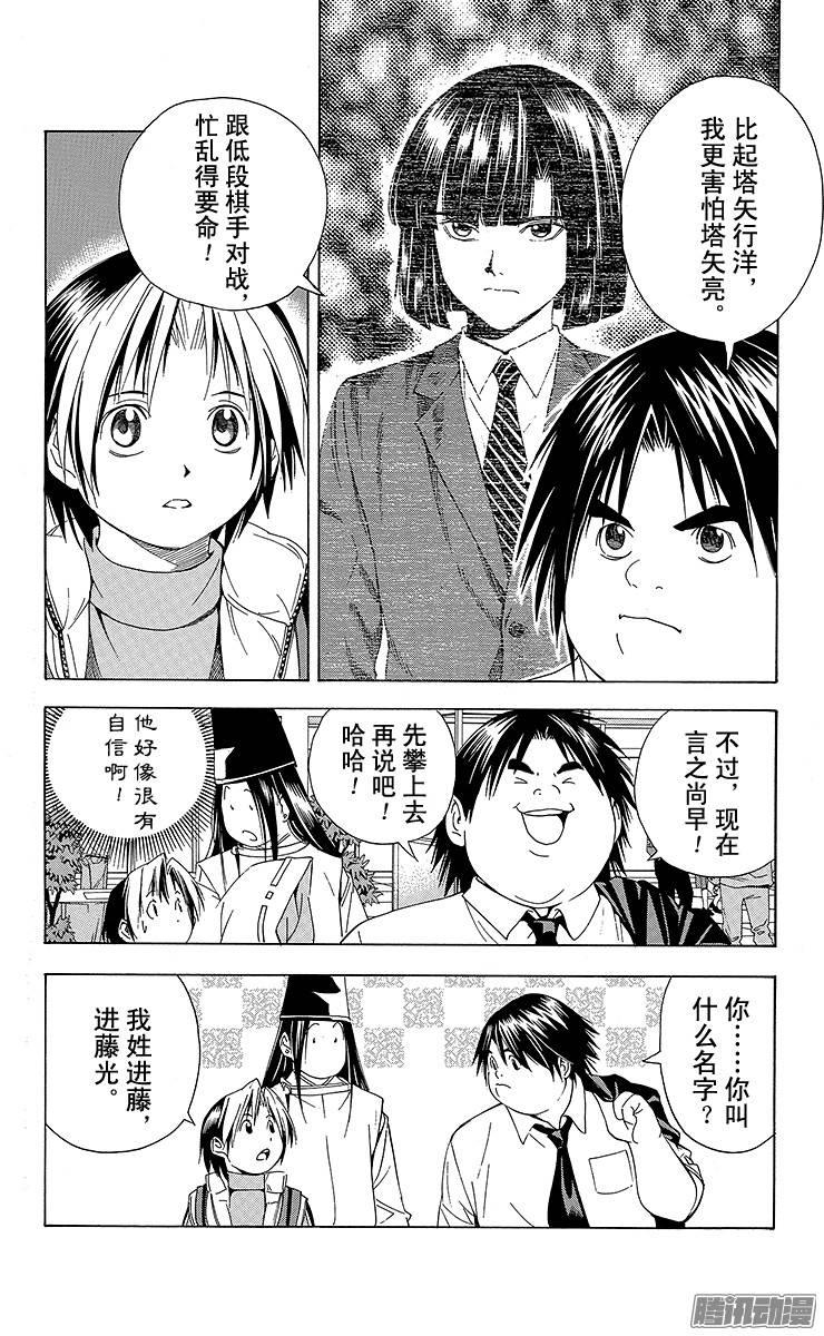 棋魂 第104局 仓田六段 第18页