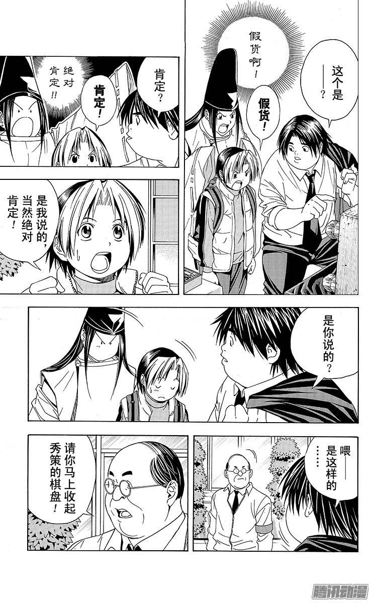 棋魂 第104局 仓田六段 第15页
