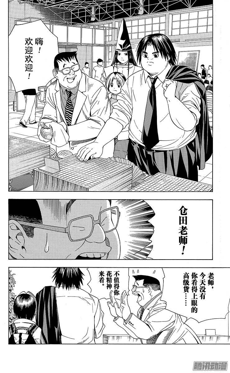 棋魂 第104局 仓田六段 第12页