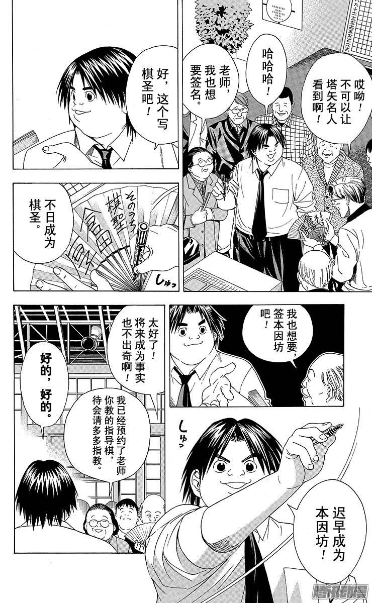 棋魂 第104局 仓田六段 第4页
