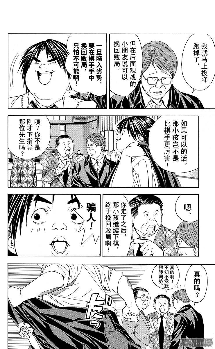 棋魂 第104局 仓田六段 第6页