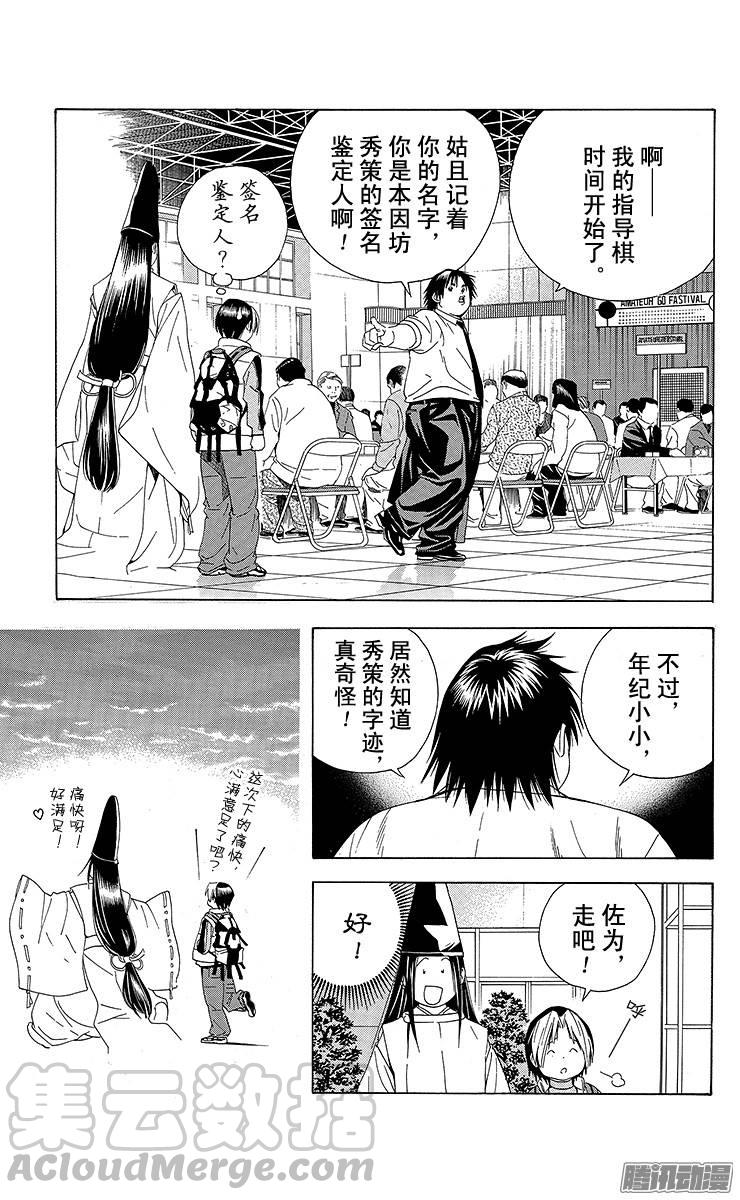 棋魂 第104局 仓田六段 第21页