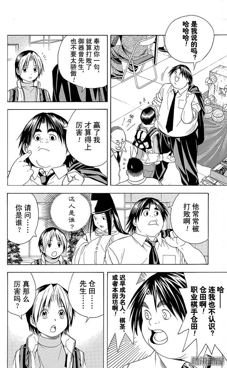 棋魂 第104局 仓田六段 第16页