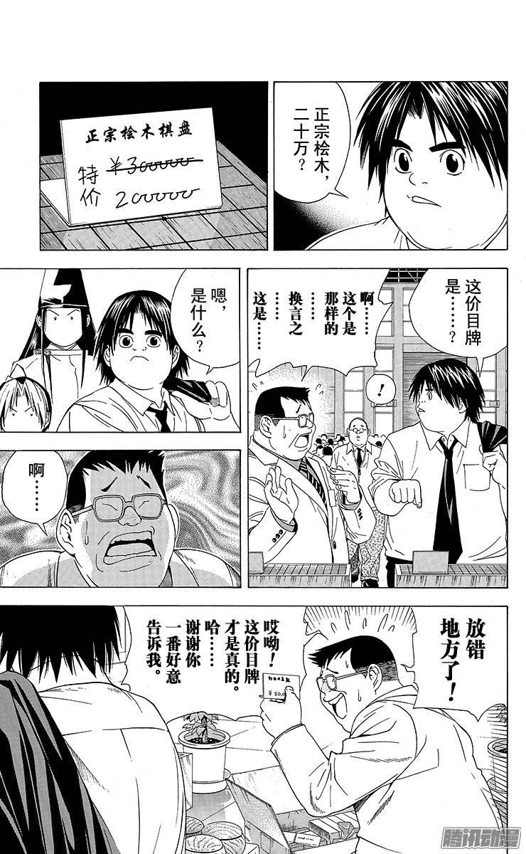 棋魂 第104局 仓田六段 第13页