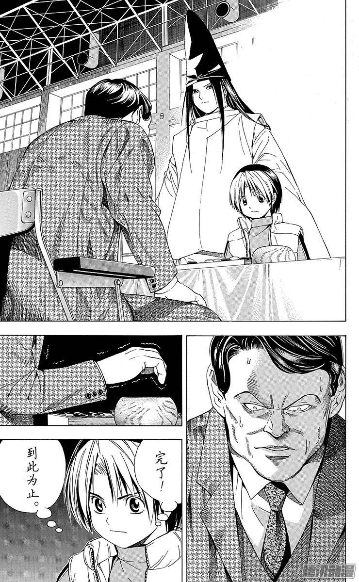 棋魂 第104局 仓田六段 第7页