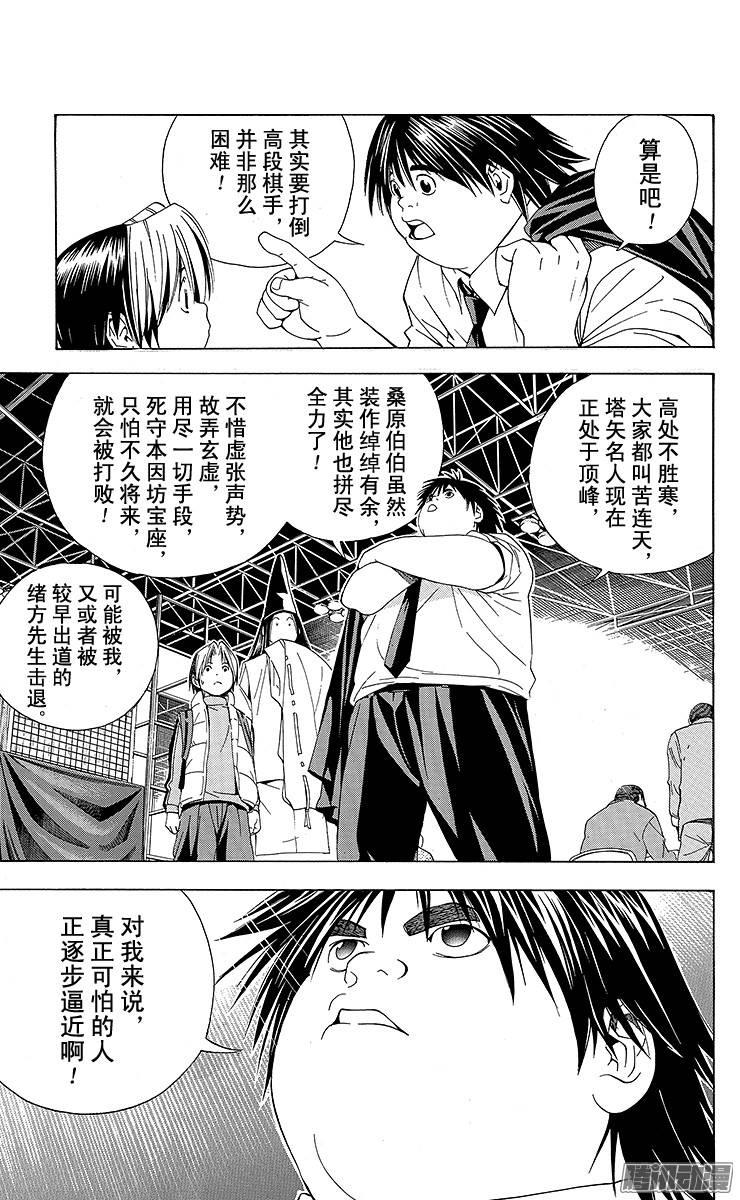 棋魂 第104局 仓田六段 第17页