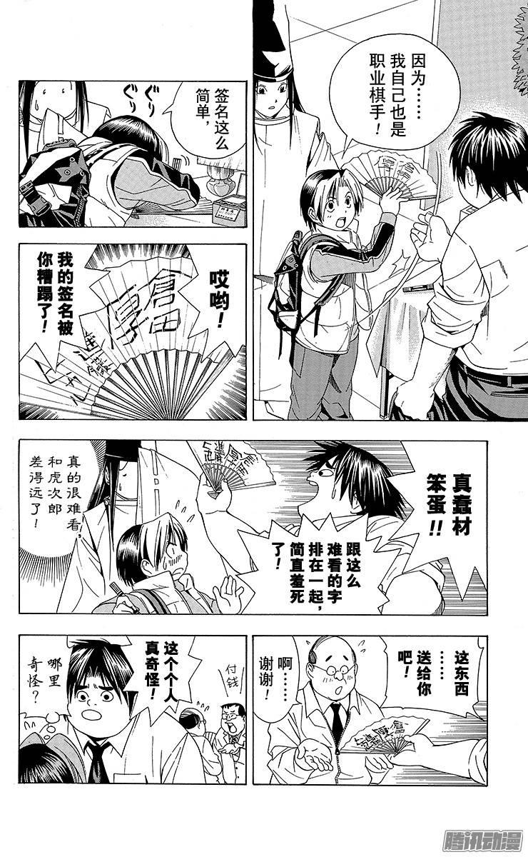 棋魂 第104局 仓田六段 第20页