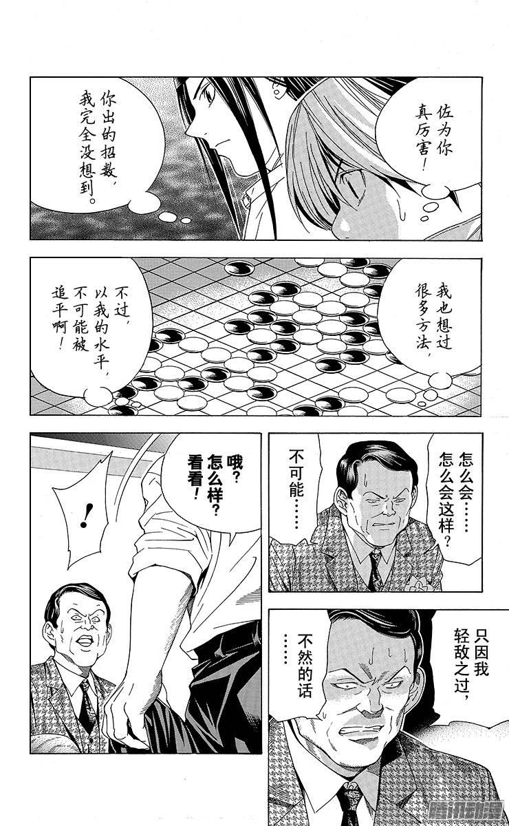 棋魂 第104局 仓田六段 第8页