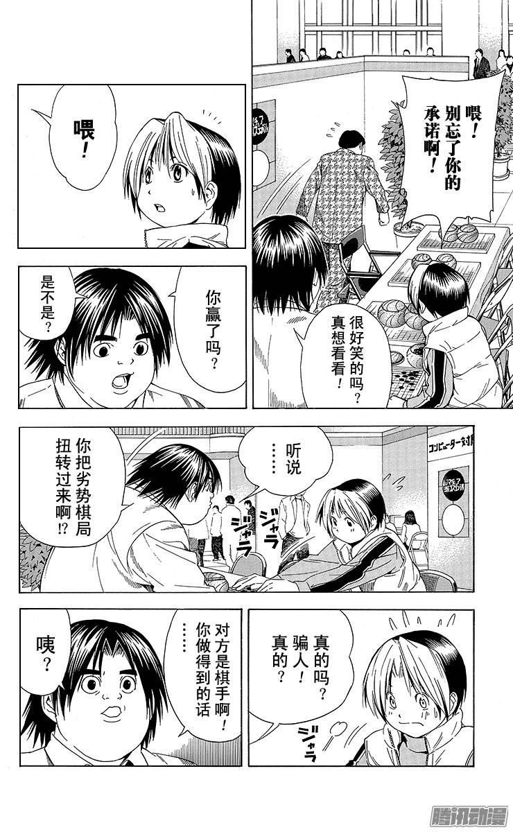 棋魂 第104局 仓田六段 第10页