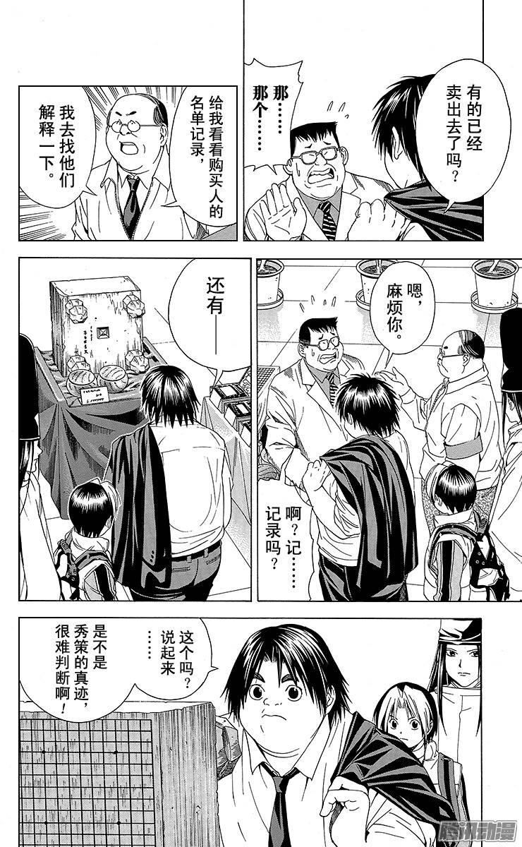 棋魂 第104局 仓田六段 第14页