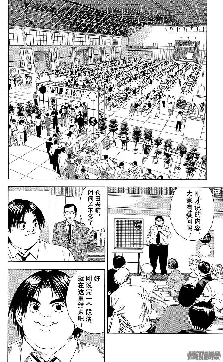 棋魂 第104局 仓田六段 第2页