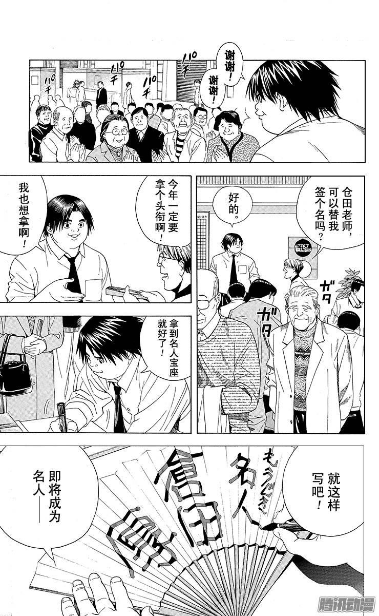 棋魂 第104局 仓田六段 第3页
