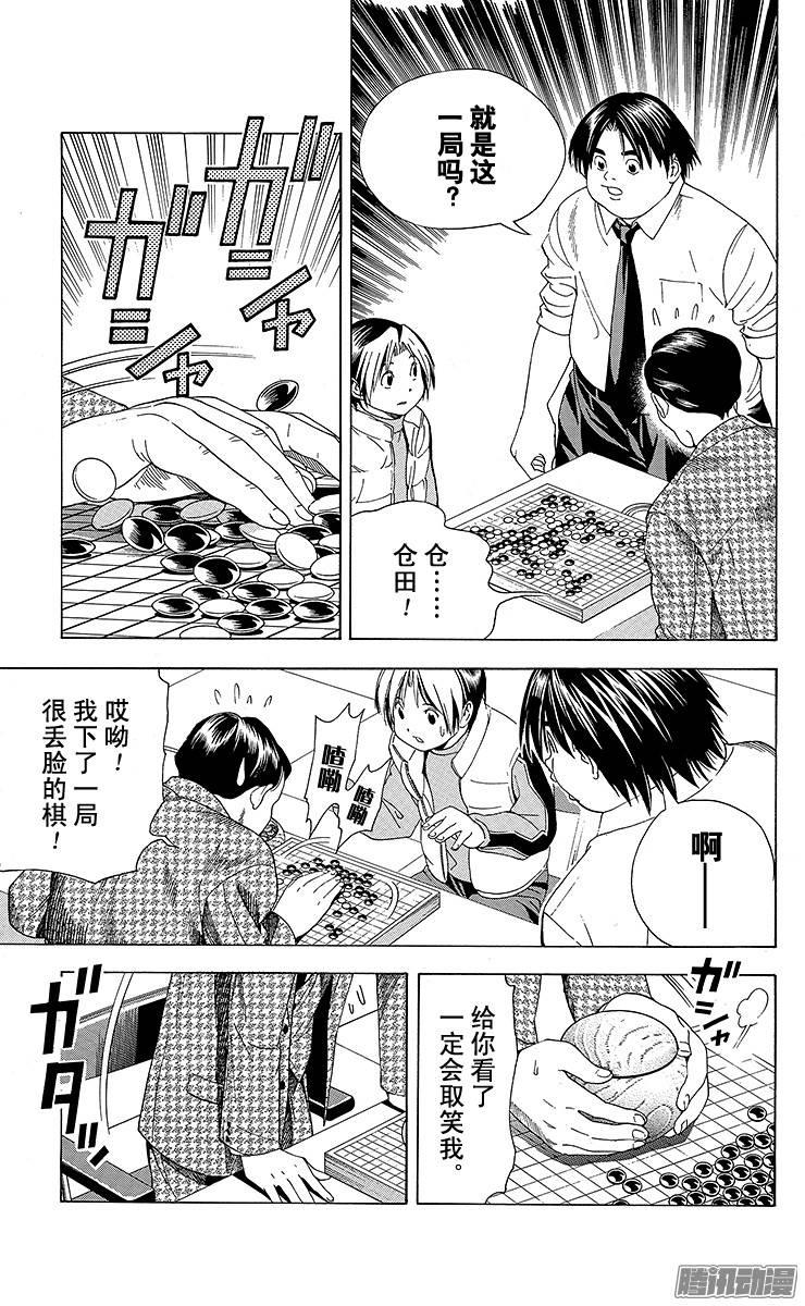 棋魂 第104局 仓田六段 第9页