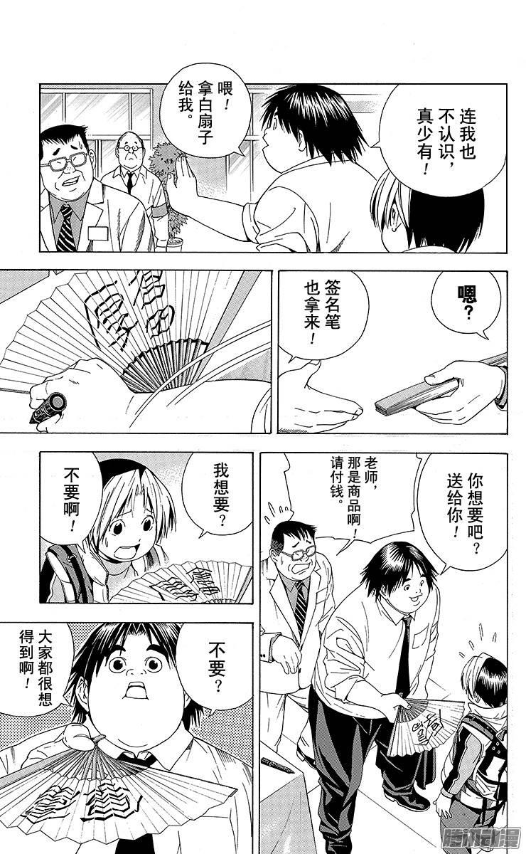 棋魂 第104局 仓田六段 第19页