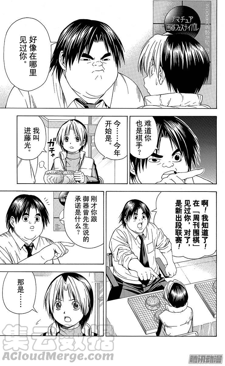 棋魂 第104局 仓田六段 第11页
