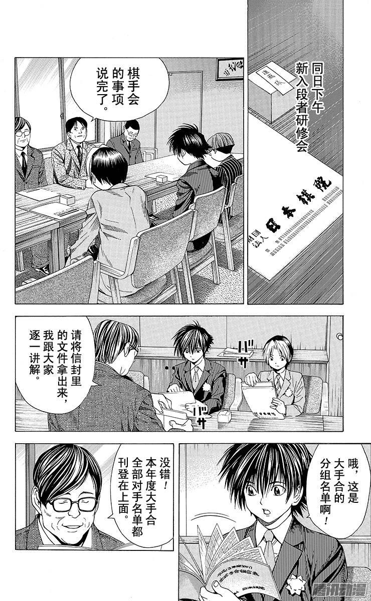 棋魂 第105局 首场职业赛 第25页