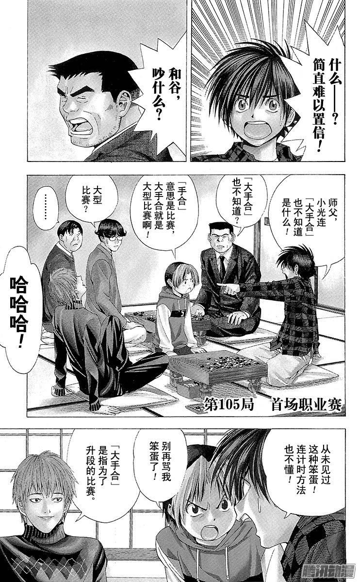 棋魂 第105局 首场职业赛 第6页