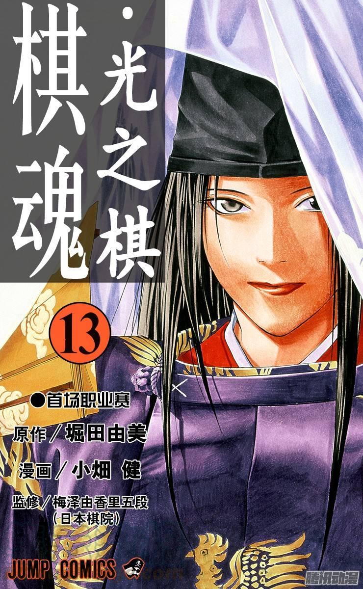棋魂 第105局 首场职业赛 第1页