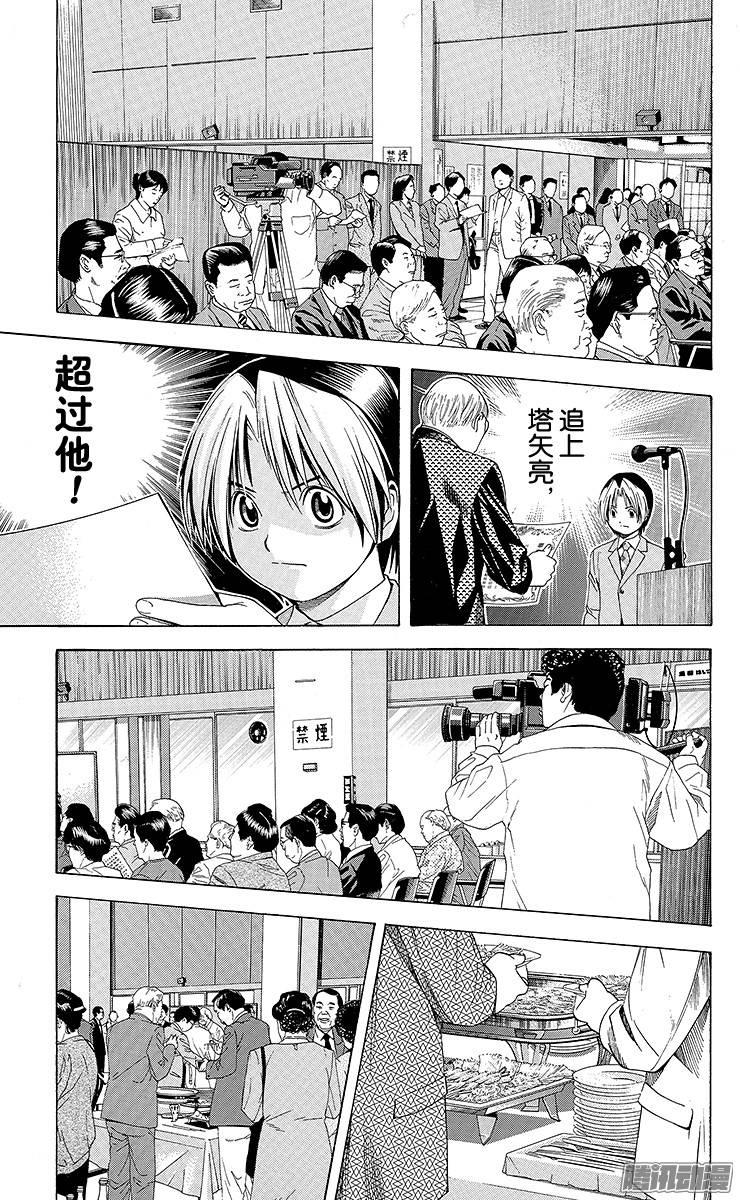 棋魂 第105局 首场职业赛 第24页