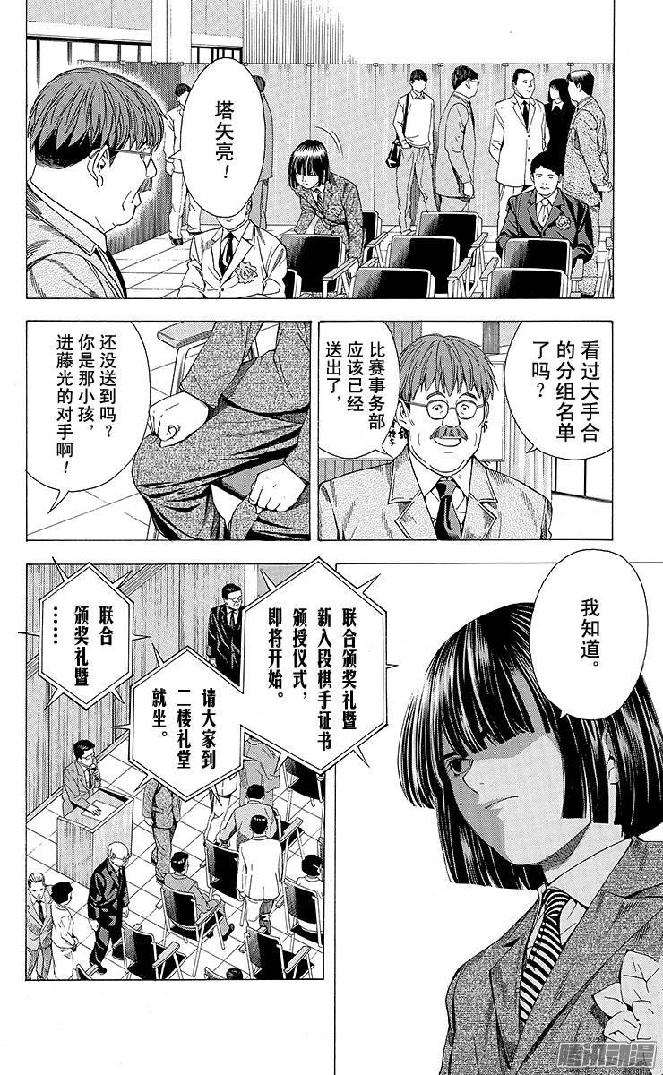 棋魂 第105局 首场职业赛 第23页