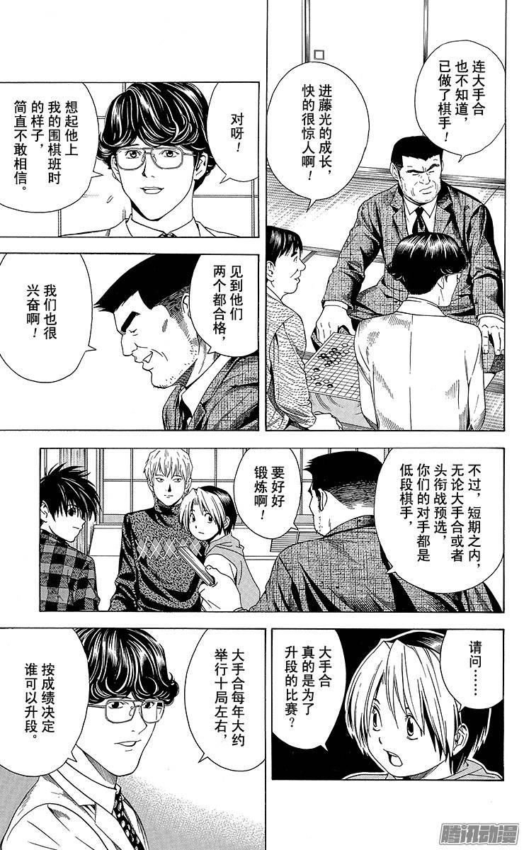棋魂 第105局 首场职业赛 第10页