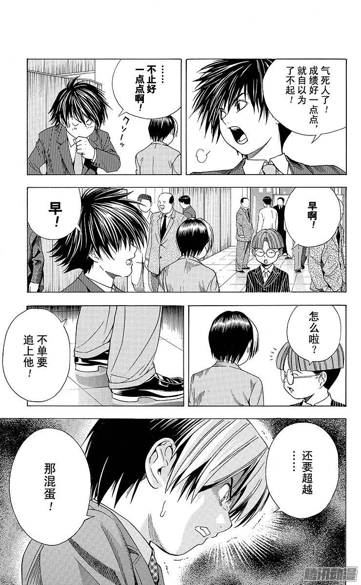 棋魂 第105局 首场职业赛 第22页