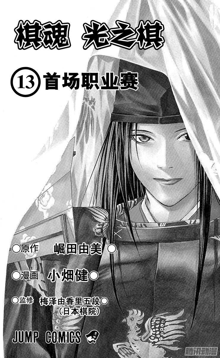 棋魂 第105局 首场职业赛 第2页