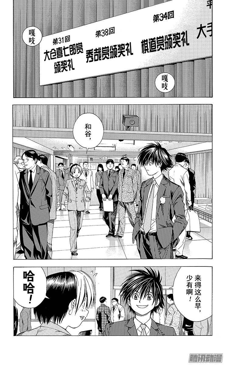 棋魂 第105局 首场职业赛 第15页