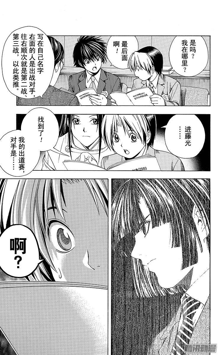 棋魂 第105局 首场职业赛 第26页